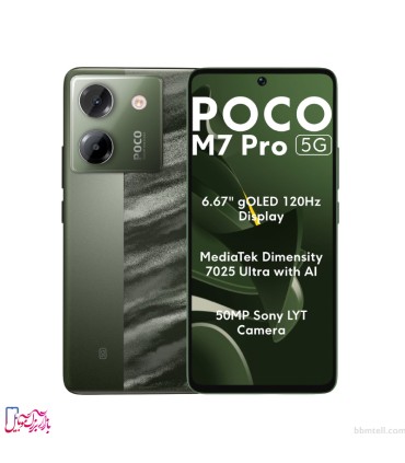 شیائومی مدل Poco M7 Pro ظرفیت 256 گیگابایت و رم 12 گیگابایت
