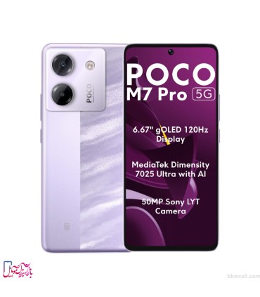 شیائومی مدل Poco M7 Pro ظرفیت 256 گیگابایت و رم 12 گیگابایت