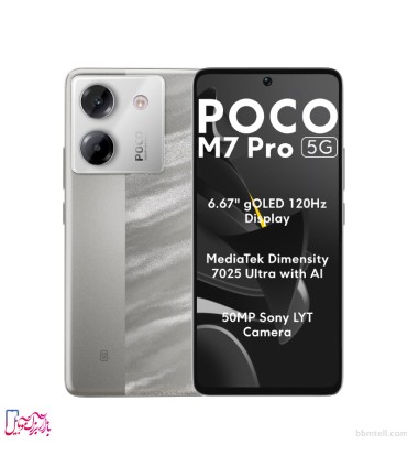 شیائومی مدل Poco M7 Pro ظرفیت 256 گیگابایت و رم 12 گیگابایت