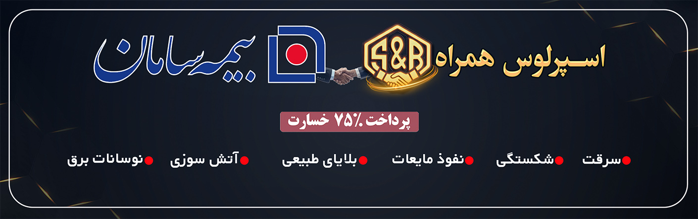 بیمه بازار بزرگ موبایل